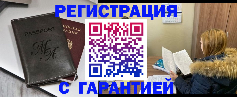 прописка для работы в Кировской области